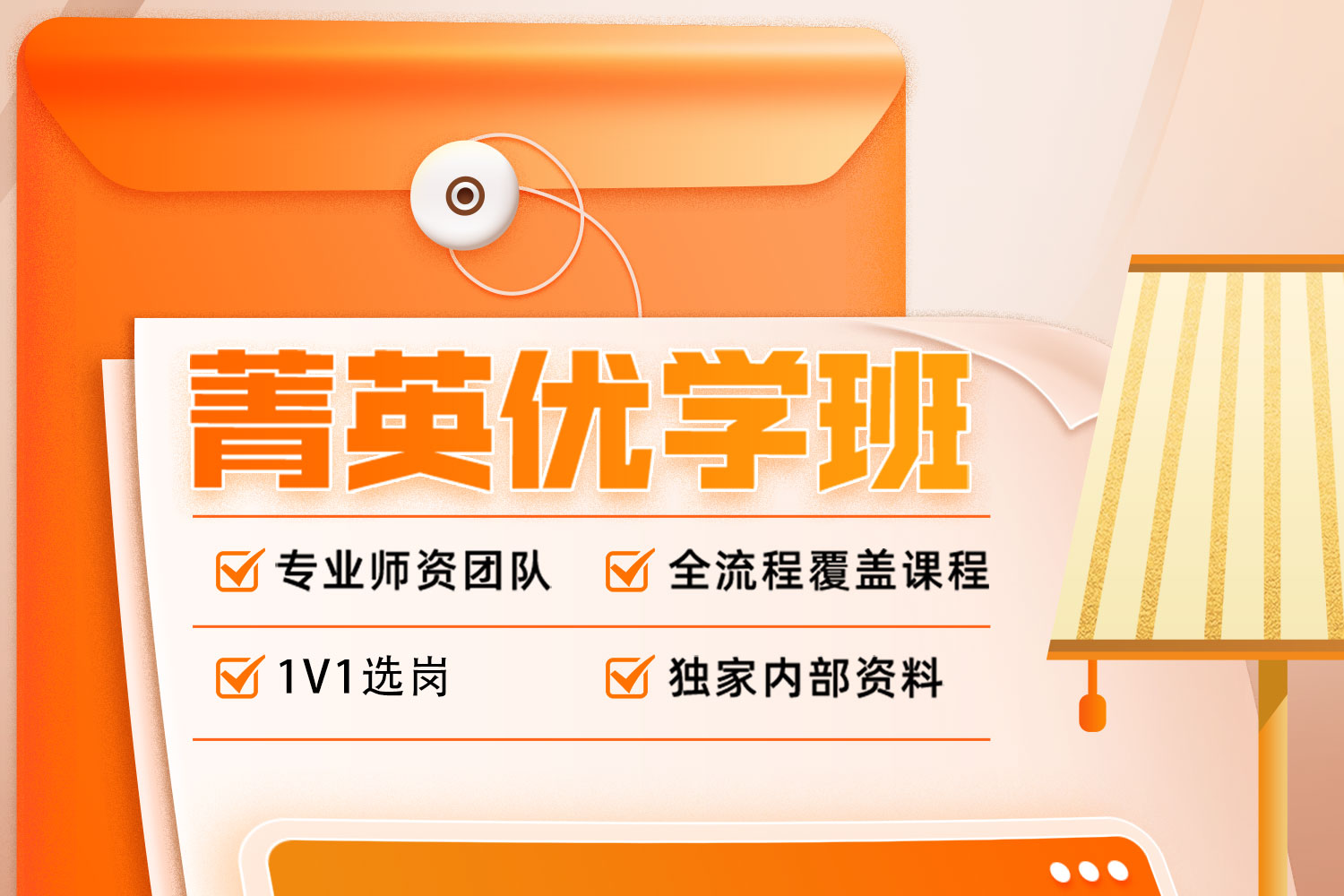 菁英优学班