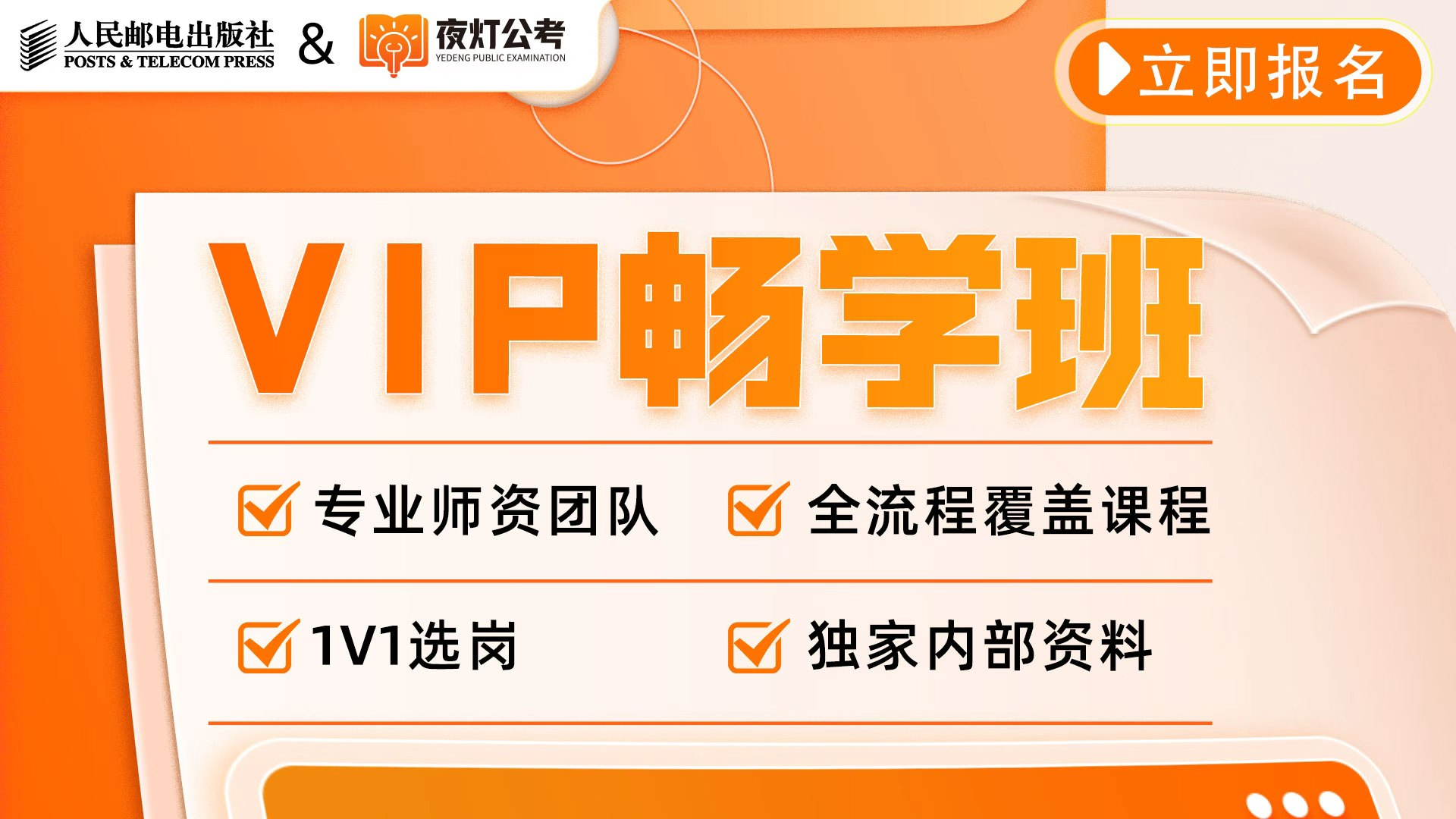 VIP畅学班