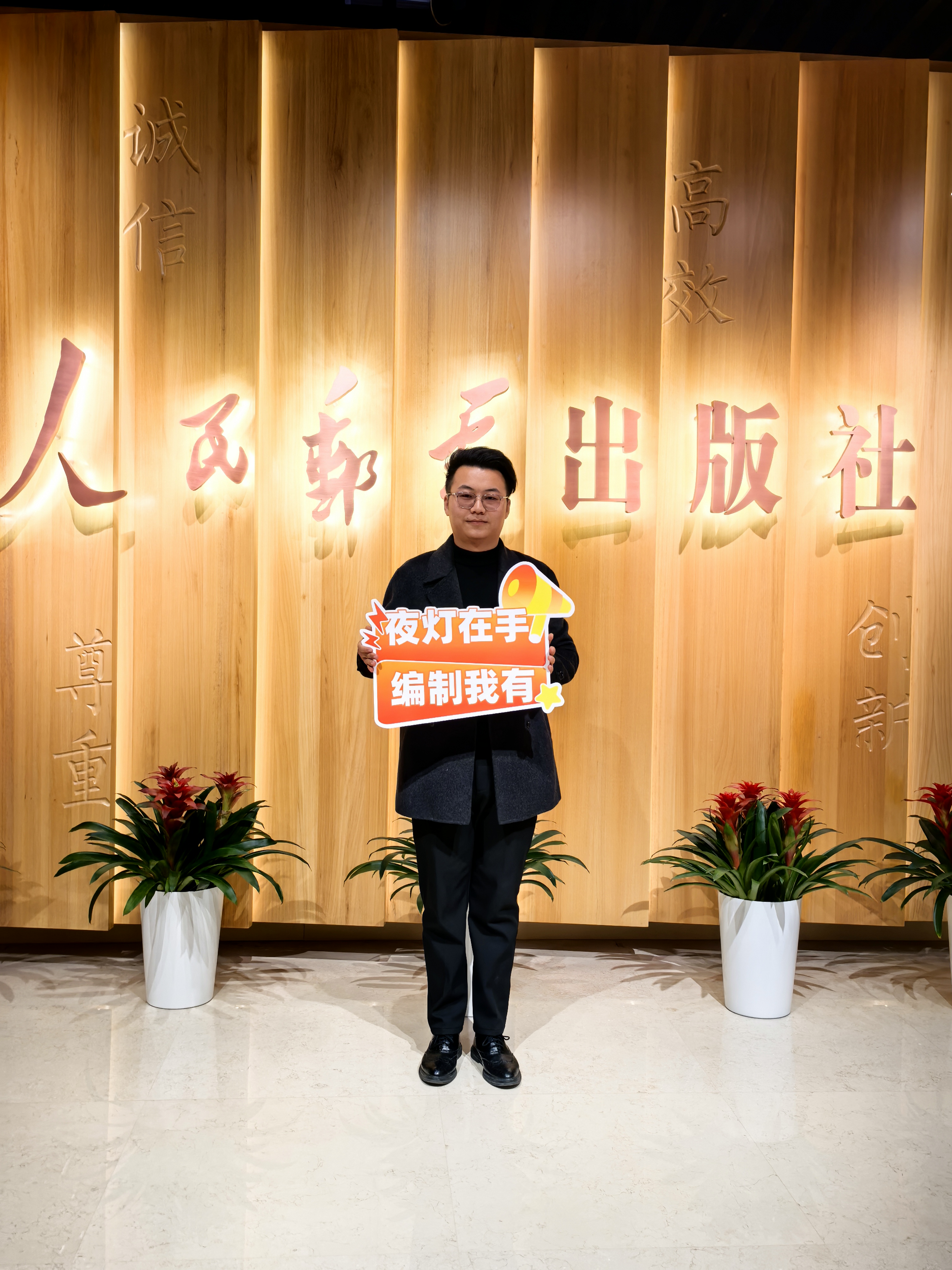 夜灯公考团队在人民邮电出版社前台留影